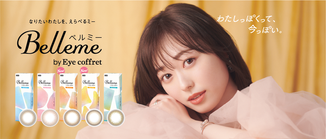 Belleme by Eye Coffret contact lens contact lens