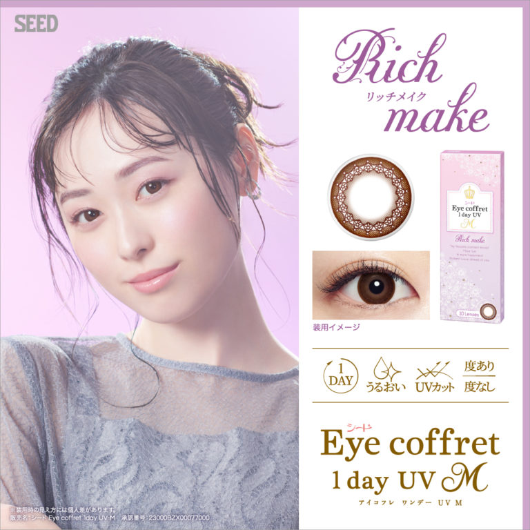 Rich Make contact lens contact lens